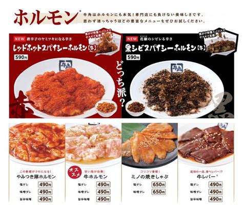 大門 牛角|牛角 浜松町店(焼肉・ホルモン)のメニュー 